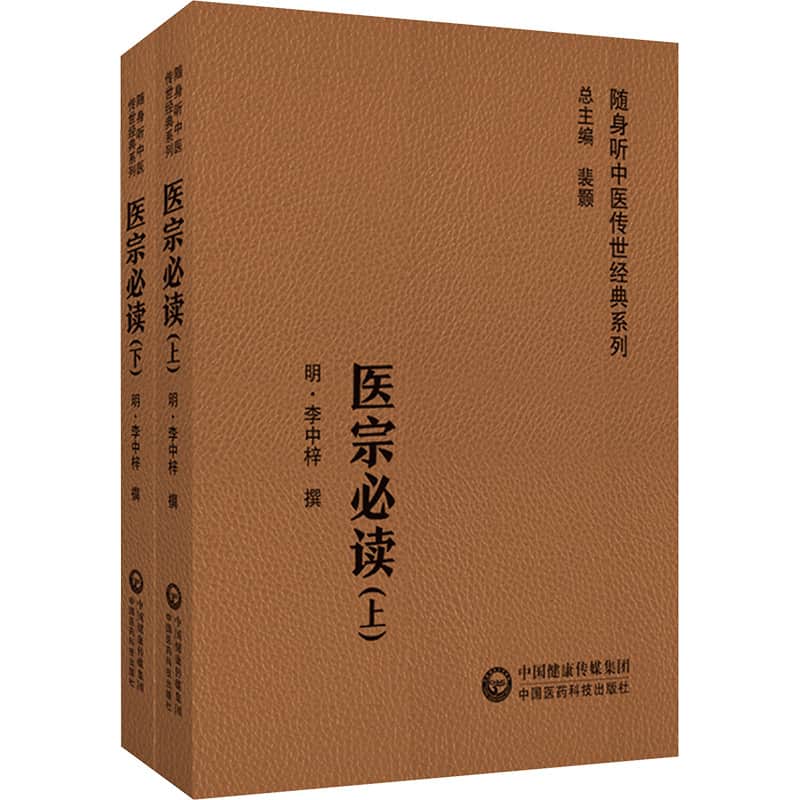 医宗必读