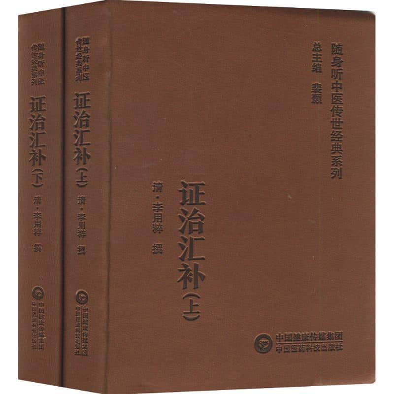 证治汇补