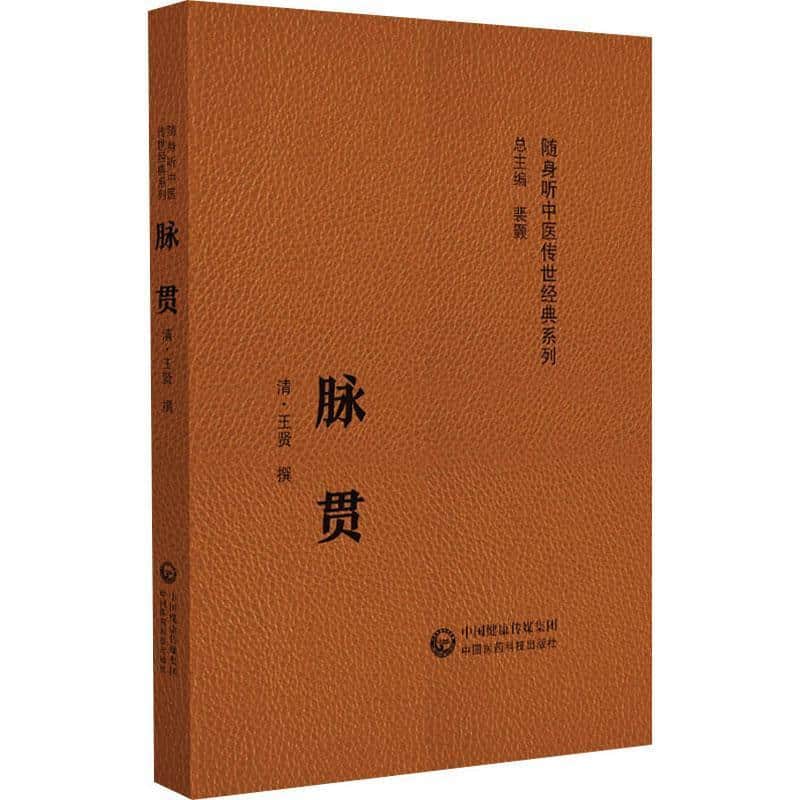 脉贯