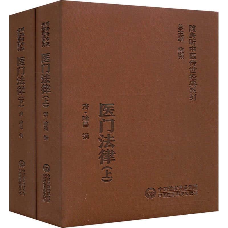 医门法律