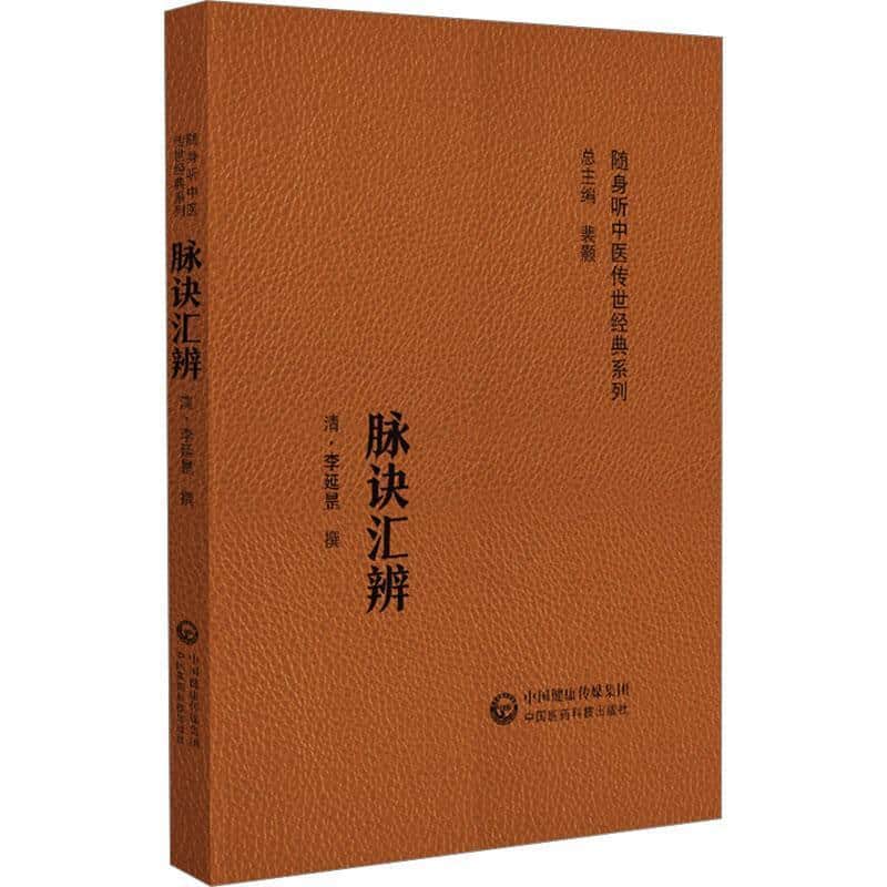 脉诀汇辨