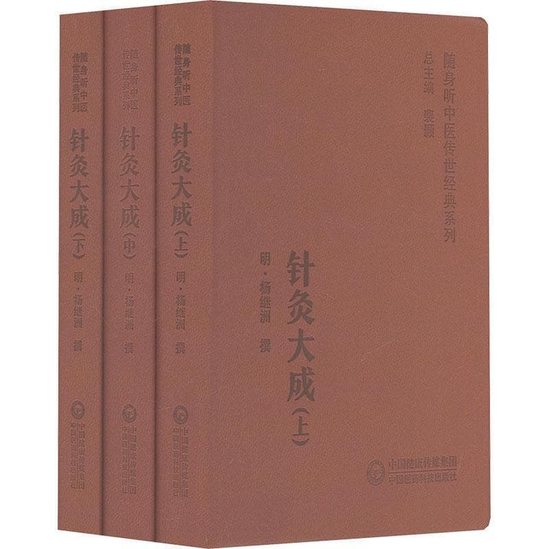 针灸大成