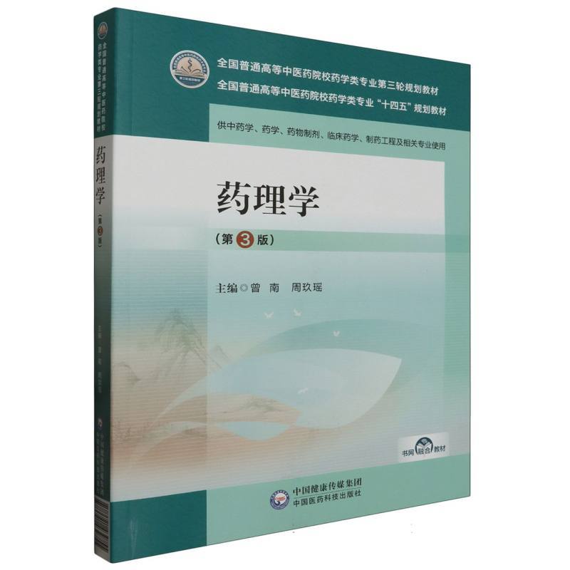 药理学