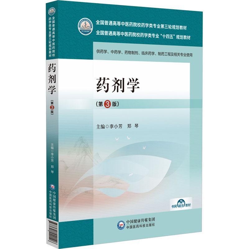 药剂学