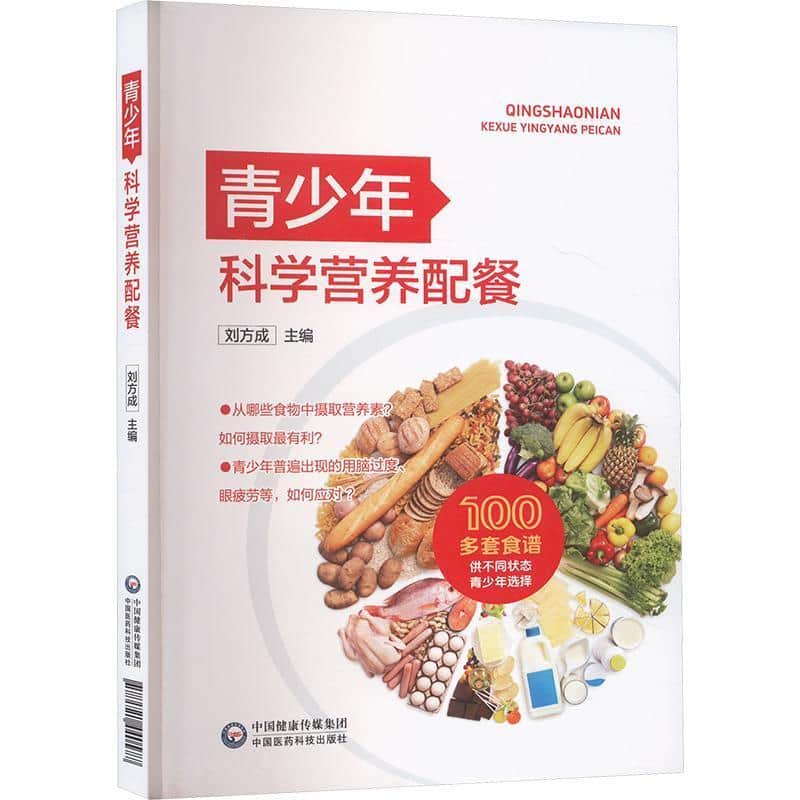 青少年科学营养配餐