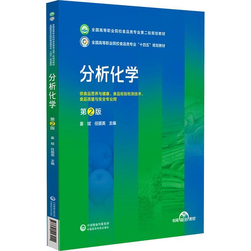 分析化学