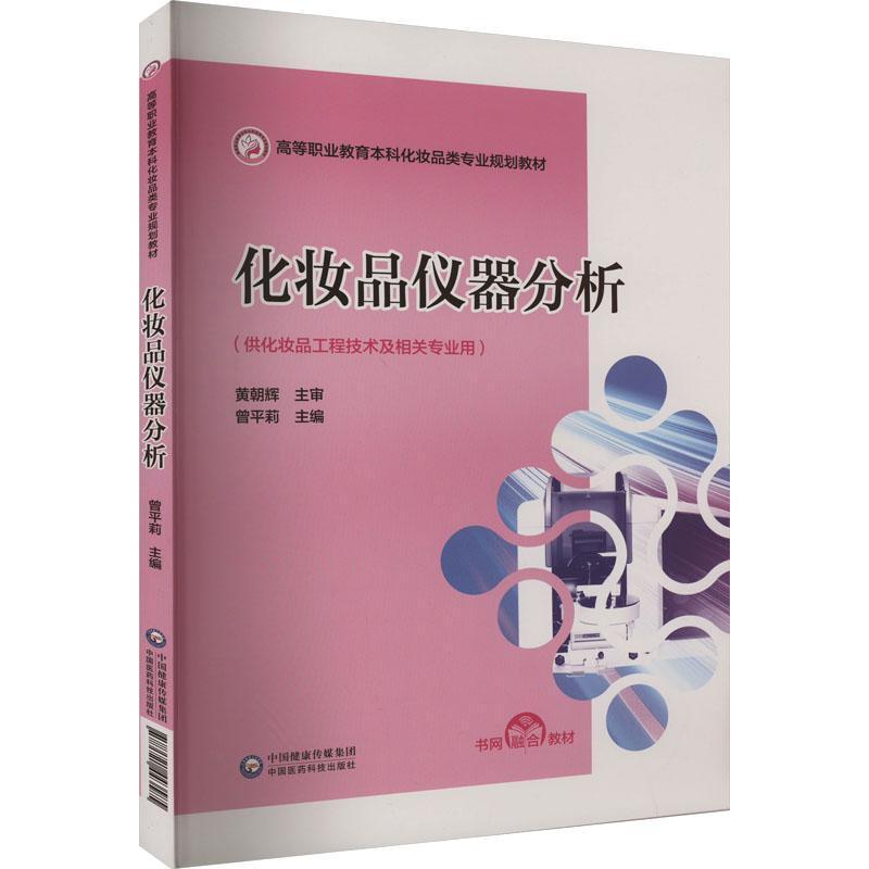 化妆品仪器分析