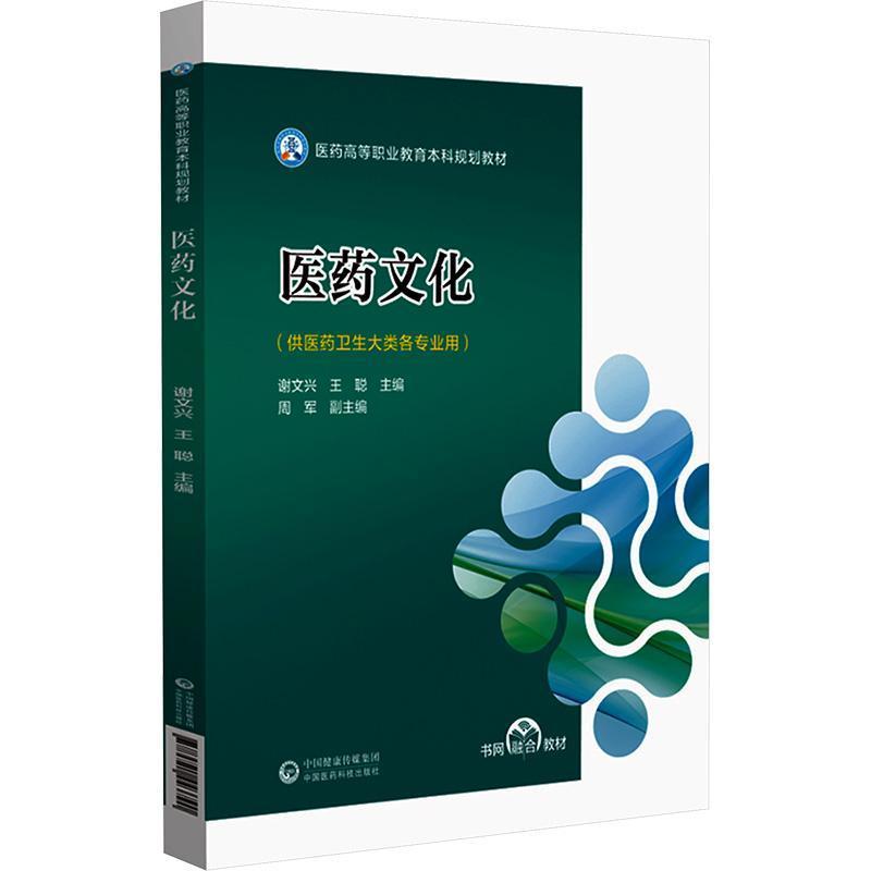 医药文化