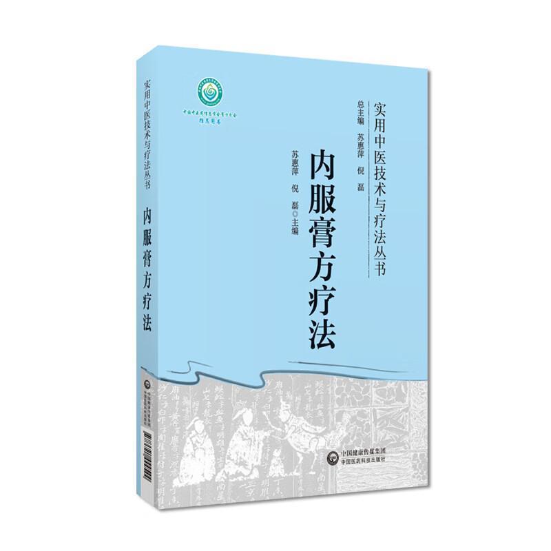 内服膏方疗法