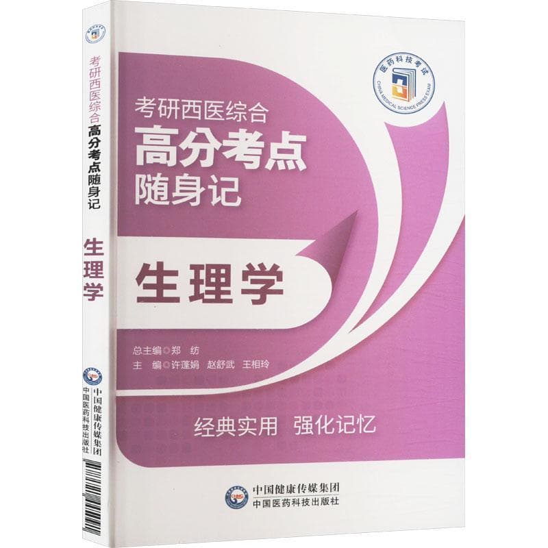 生理学