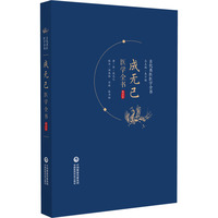 成无已医学全书—校注版