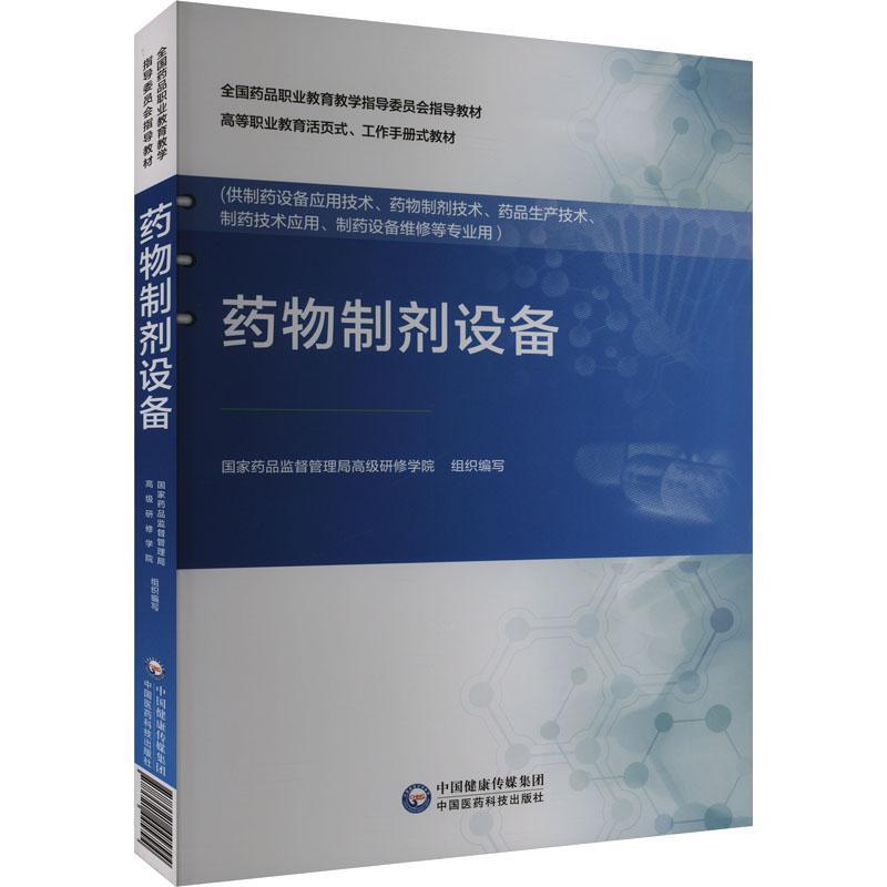 药物制剂设备
