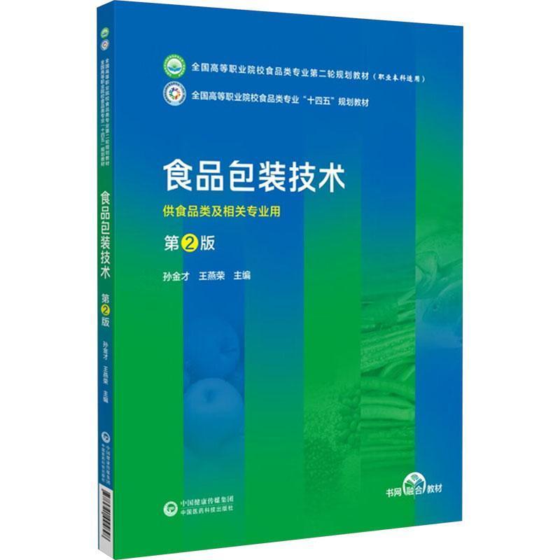 食品包装技术