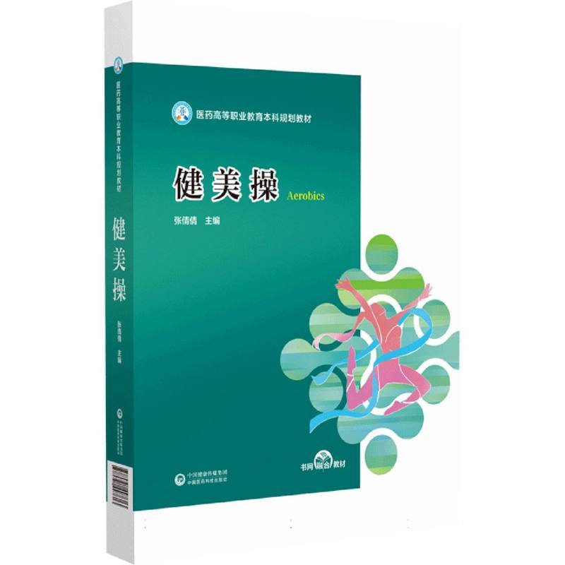 健美操