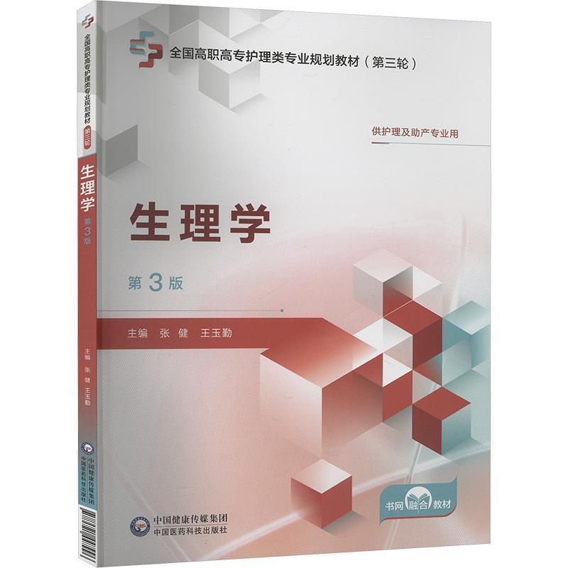 生理学