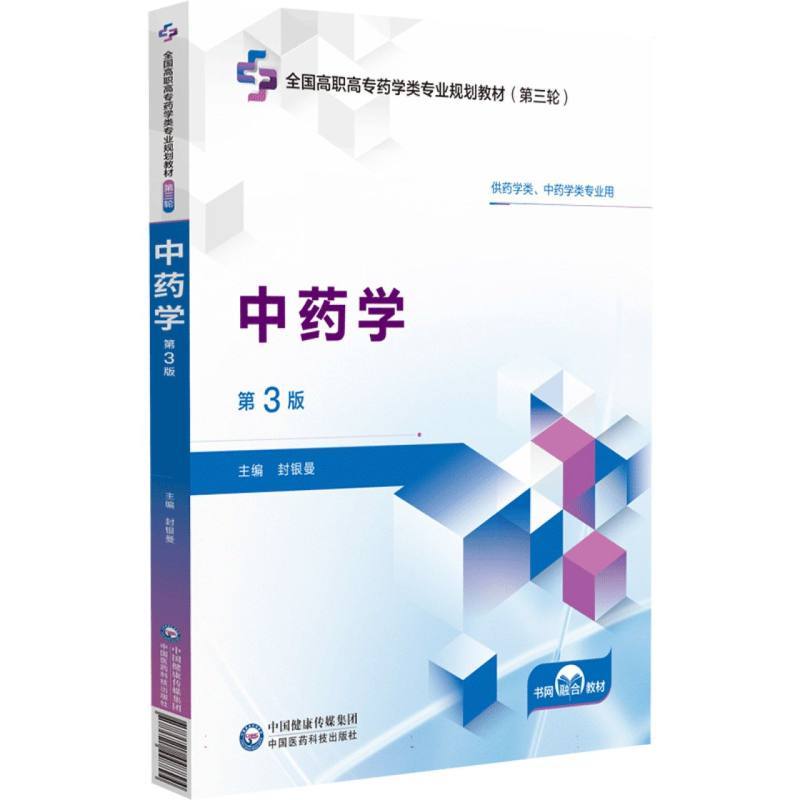 中药学