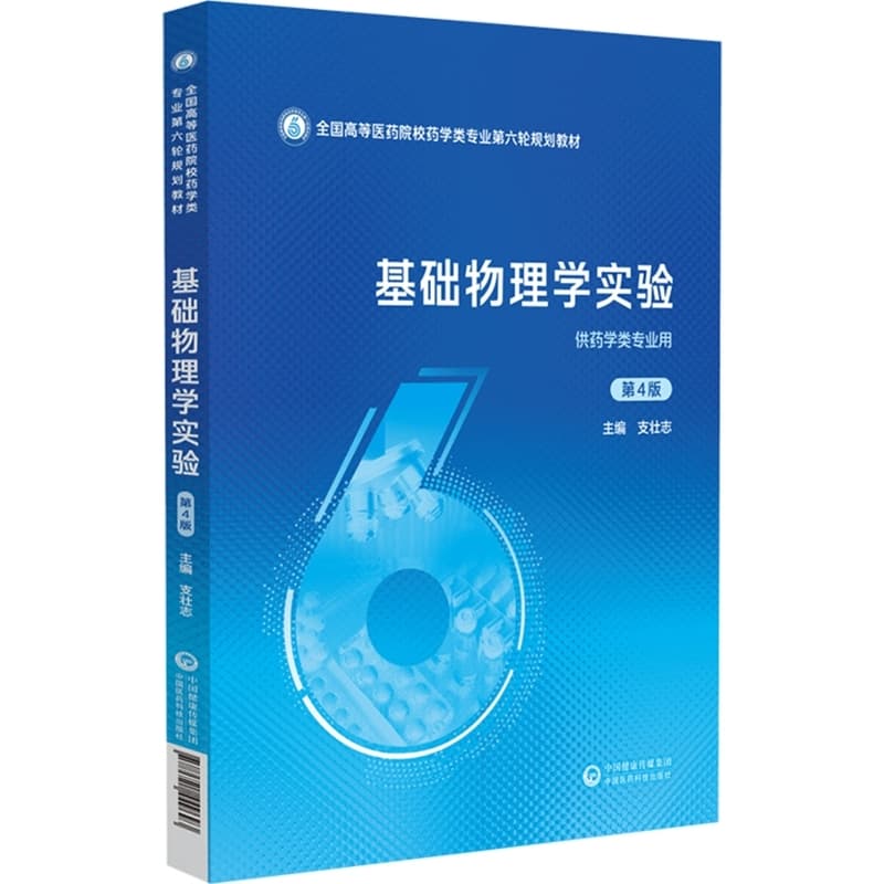 基础物理学实验