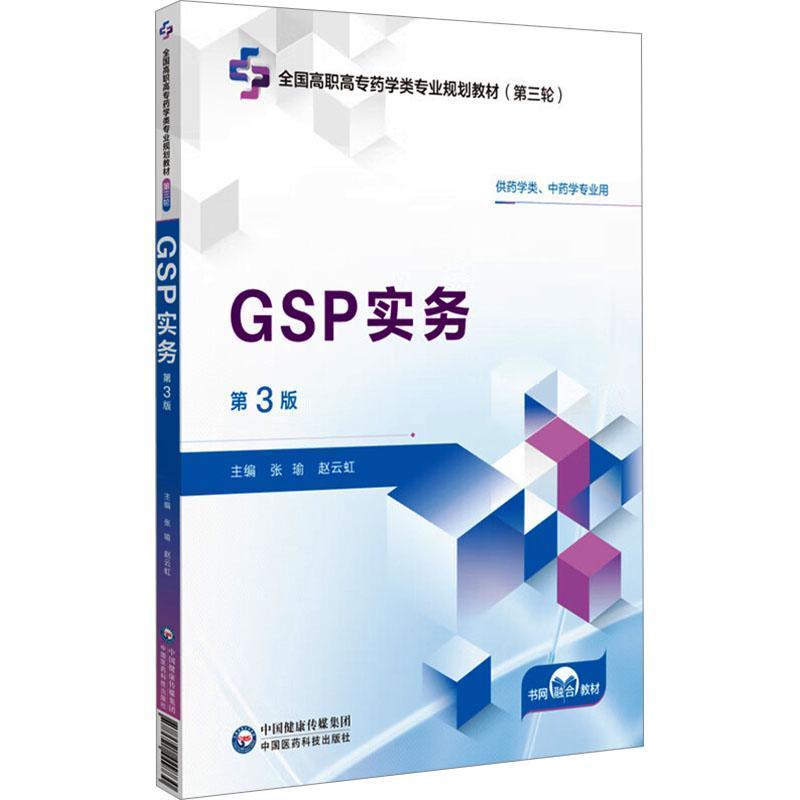 GSP实务