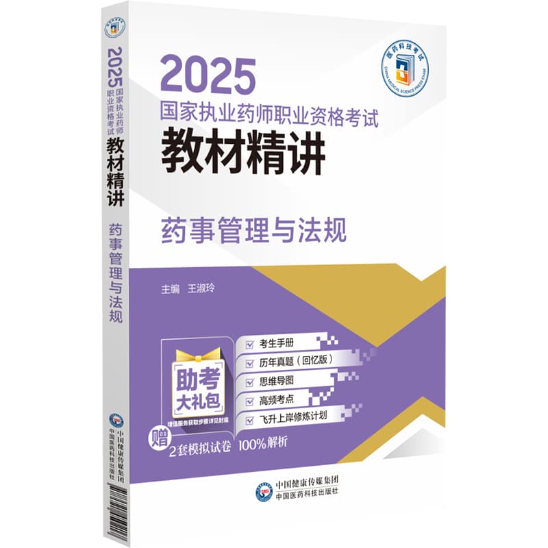 药事管理与法规