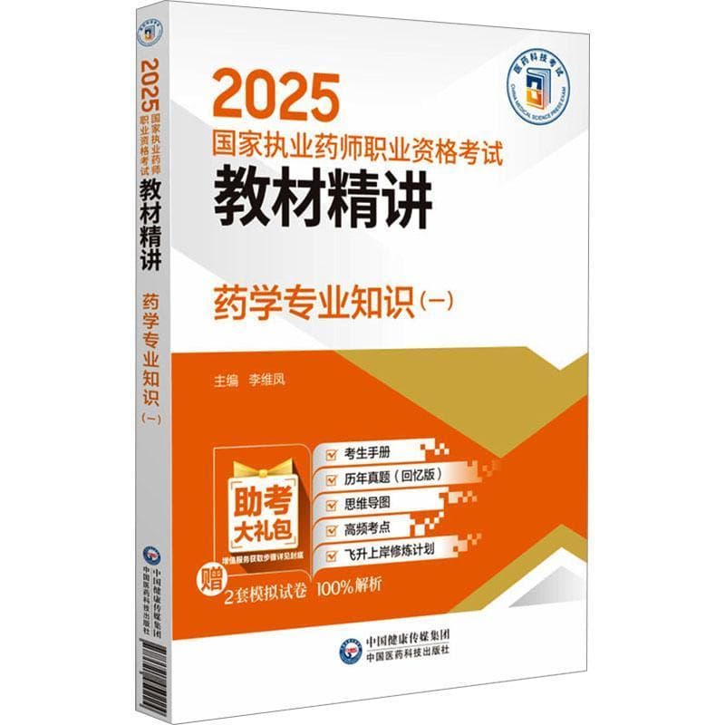 药学专业知识(一)