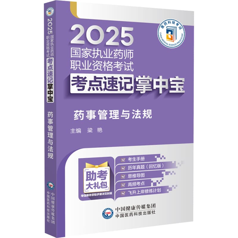 药事管理与法规
