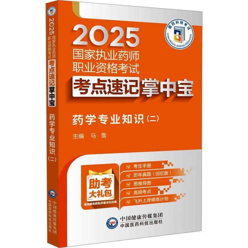 药学专业知识(二)