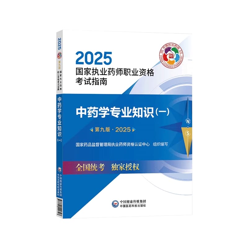 中药学专业知识(一)