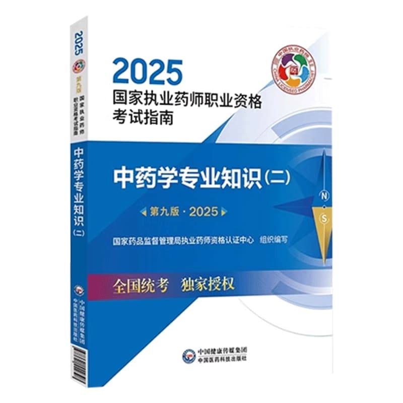 中药学专业知识(二)