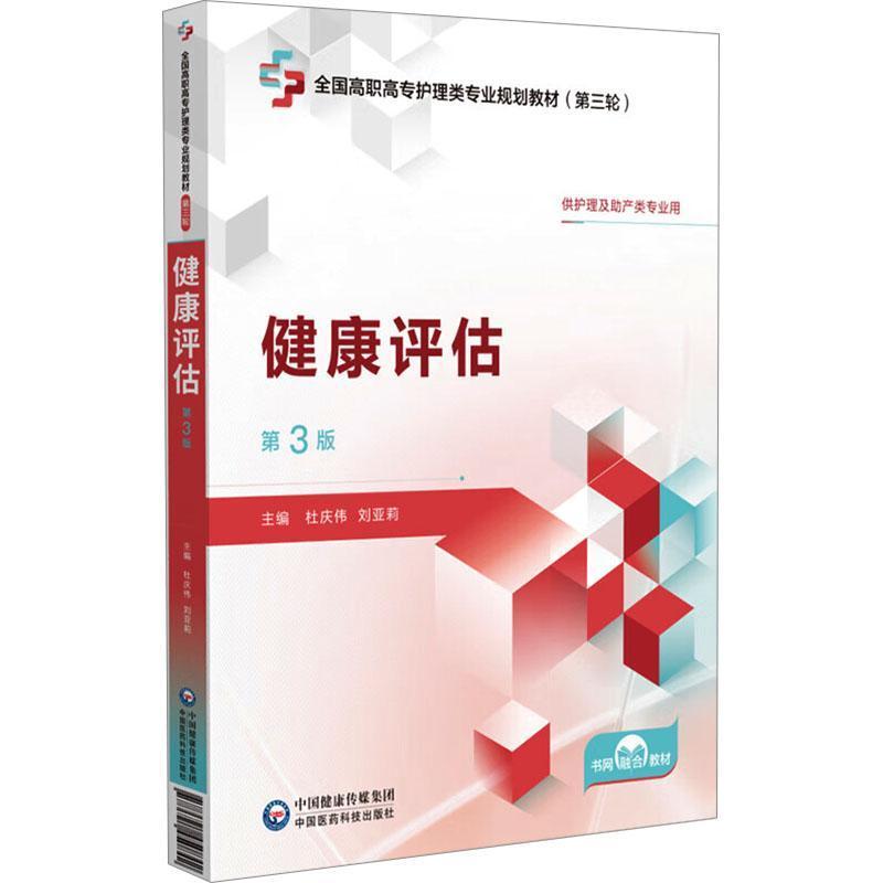 健康评估