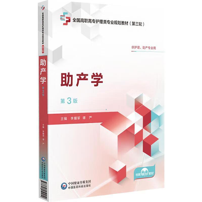 助产学