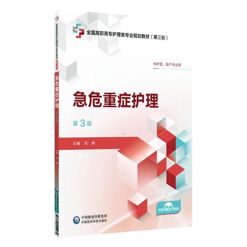 急危重症护理