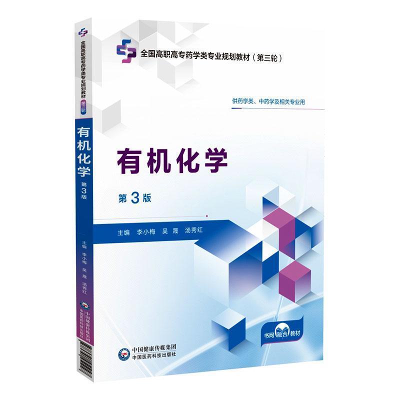 有机化学