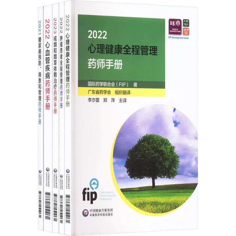 2023戒烟和烟草依赖治疗药师手册