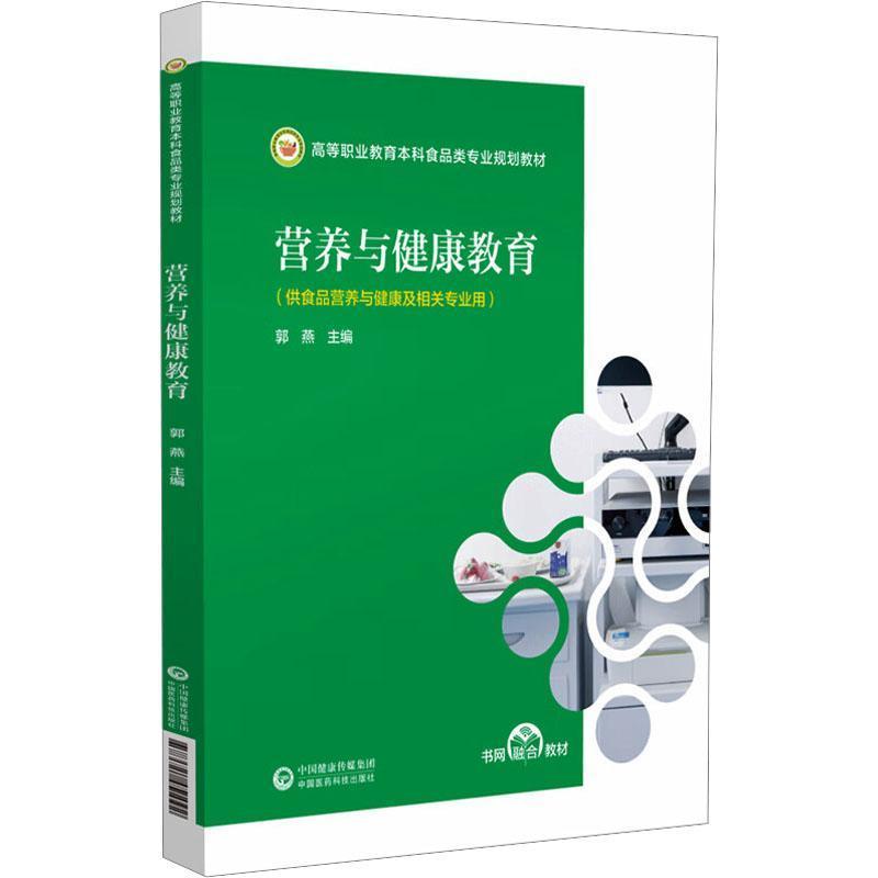 营养与健康教育