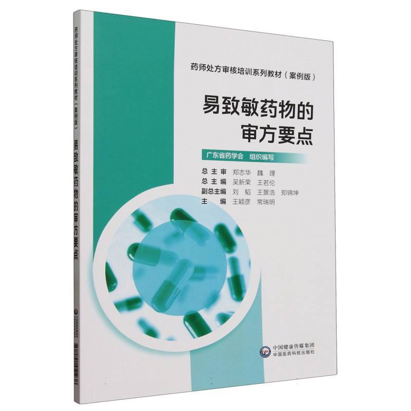 易致敏药物处方审核