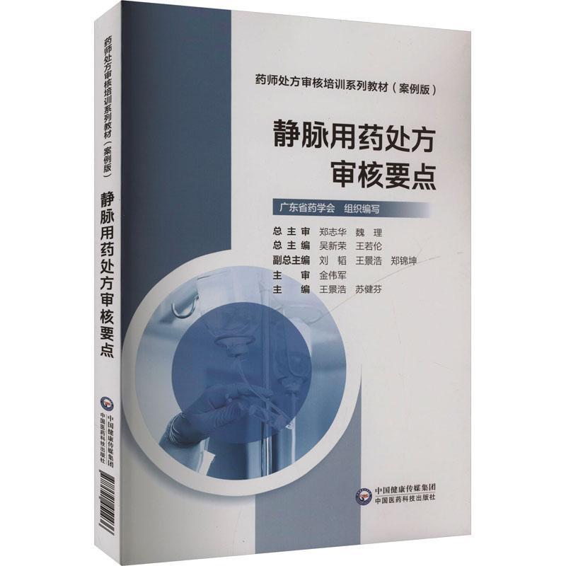 静脉用药处方审核要点—案例版
