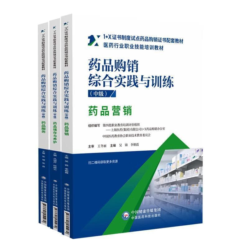 药品购销综合实践与训练:中级:药品服务