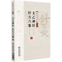 太乙神针