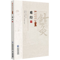 难经