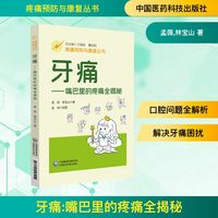 牙痛—嘴巴里的疼痛全揭秘