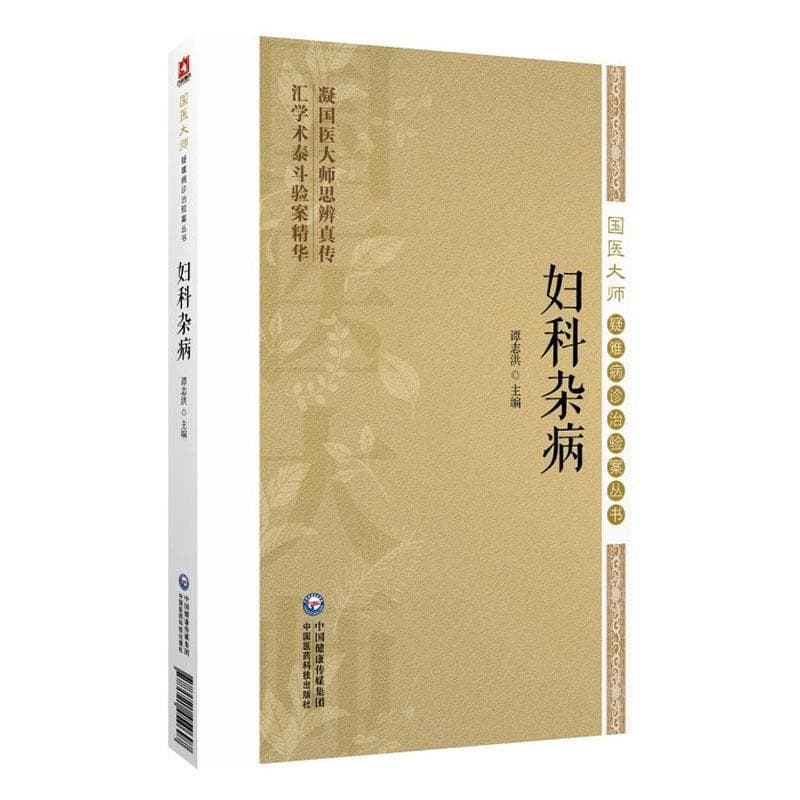 妇科杂病