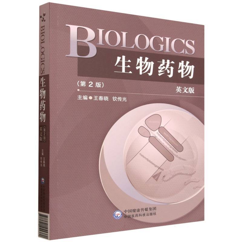 生物药物—英文
