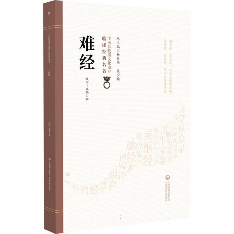 难经