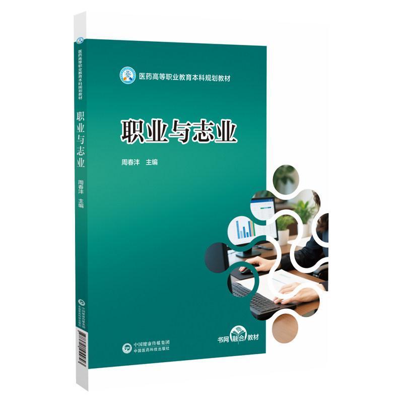 职业与志业