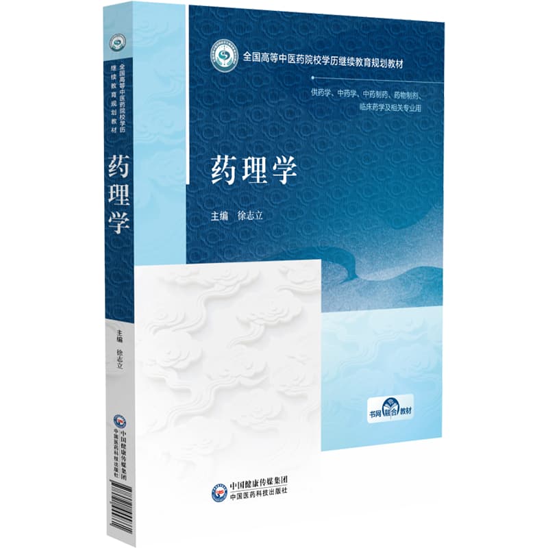 药理学