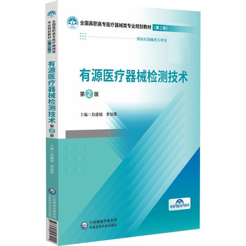 有源医疗器械检测技术