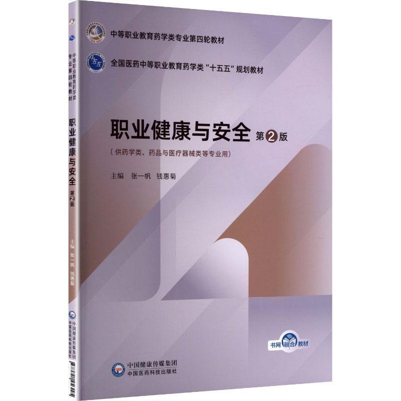 职业健康与安全