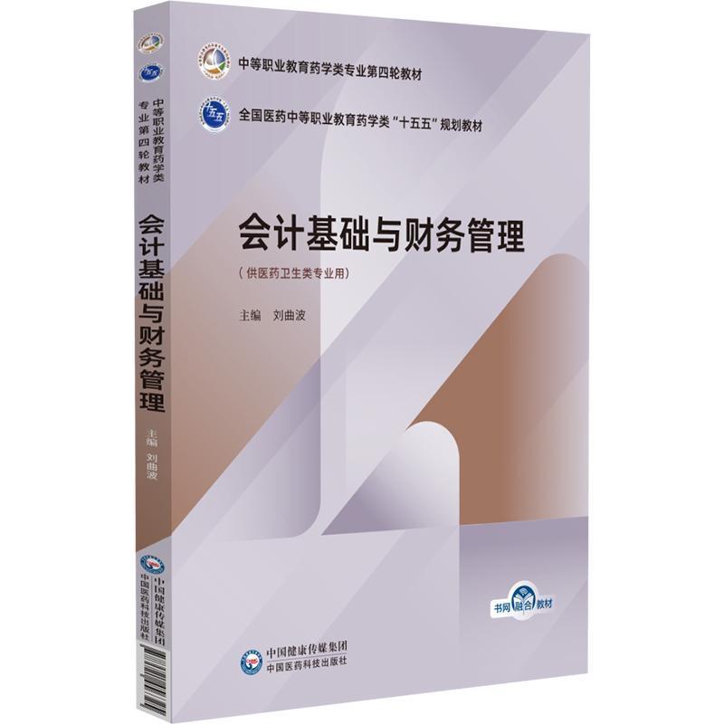 会计基础与财务管理