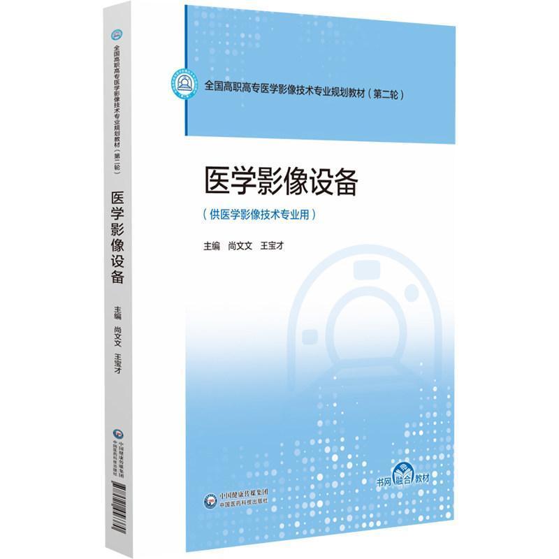 医学影像设备