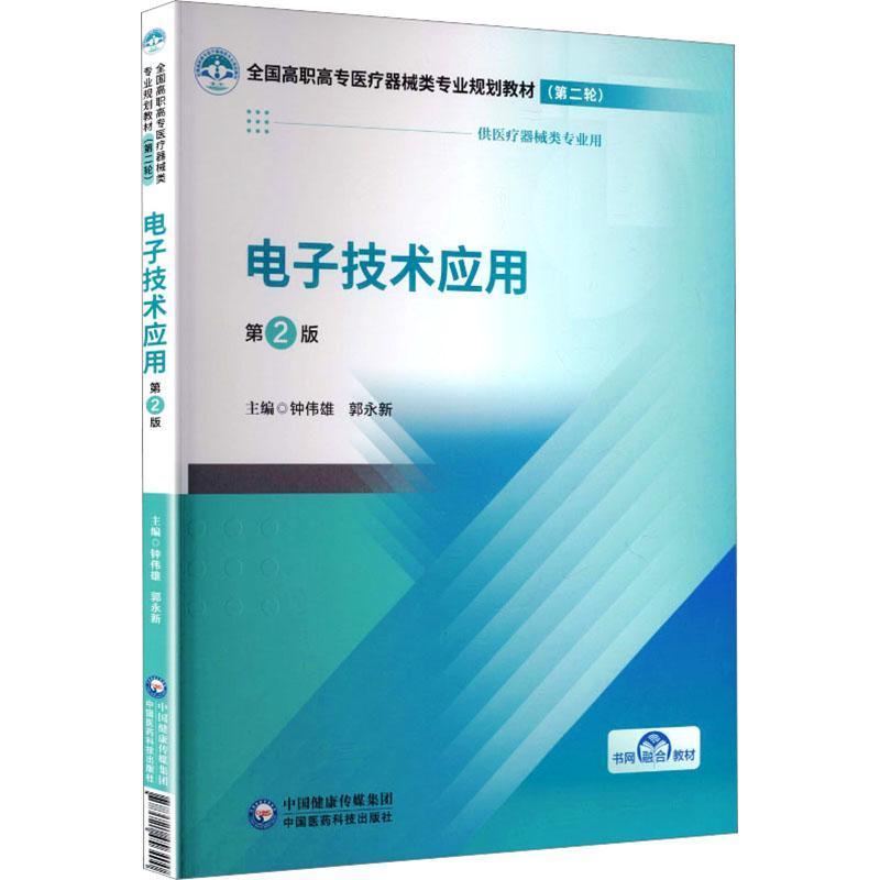 电子技术应用